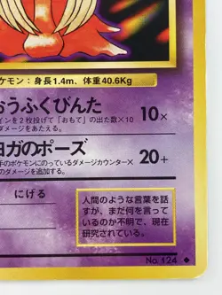 Jynx Japanese Pokemon card Nintendo Regular TCG NO.124 LV.23 HP70 Free Shipping - Image 5