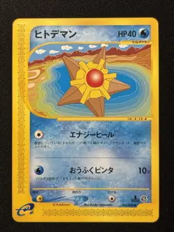 Staryu Split Earth 1st Edition Japanese Pokemon Trading Card 023/088 [NM] - Image 1