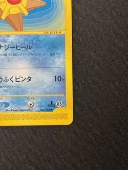 Staryu Split Earth 1st Edition Japanese Pokemon Trading Card 023/088 [NM] - Image 4