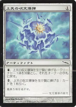 Aether Spellbomb C Mirrodin (Japanese) 141 NM - Image 1