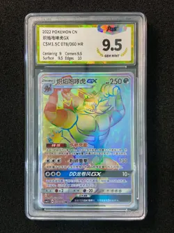 2022 Pokemon TCG S-Chinese Incineroar GX #CSM1.5C 078/060 HR Hyper PGS 9.5 LU57 - Image 1