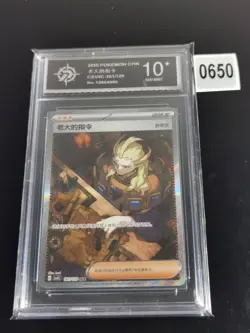 2025 Pokemon S-Chinese Prize Turn CSV4C 161/129 Boss's Orders -P 10 - Image 1