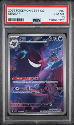 2025 POKEMON SIMPLIFIED CHINESE CBB3 C-GEM PACK VOL 3 #07 GENGAR PSA 10 - Image 1