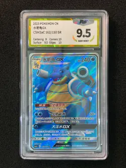 2023 Pokemon TCG S-Chinese Blastoise GX #CSM2aC 162/150 SR Holo PGS 9.5 LU57 - Image 1