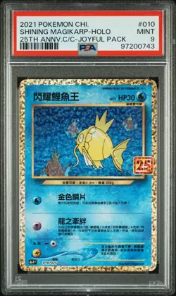 Pokemon Shining Magikarp Chinese 25th Anniversary #010 Holo PSA 9 (2021) - Image 1