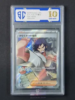 2025 Pokemon JPN Black Belt's Training M2a 220/193 SR Mega Dream Ex #5593 SC 10 - Image 1