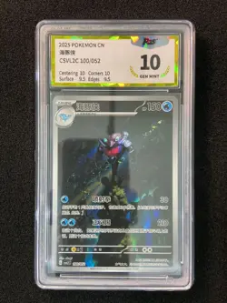 2025 Pokemon TCG S-Chinese Palafin #CSVL2C 100/052 AR Art Rare Holo PGS 10 LU57 - Image 1