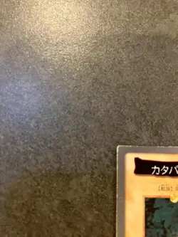 Catapult Turtle Japanese YuGiOh Bandai OCG: 2nd Generation #56 1998 - Image 4