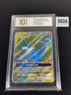 Pokemon S-Chinese Card Sun&Moon Latias & Latios GX CSM2aC 174/150 -Pyxis gold 10 - Image 1