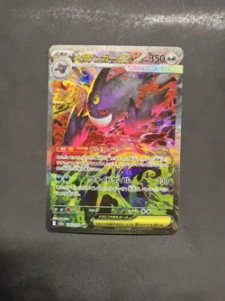 Mega Gengar ex SAR 240/193 M2a MEGA Dream ex Pokemon Card JP [Near Mint] - Image 1