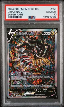 PSA 10 Gem Mint 2024 Giratina V Alt Art Chinese Lost Abyss #150/131 Pokemon Card - Image 1