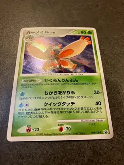 Mothim SWIRL Holo 079/DP-P Special Pack Promo Japanese Pokemon Card LP - Image 2