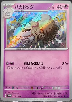 Shiny Houndstone 275/190 Pokemon Japanese Shiny Treasure ex Shiny Holo Rare - Image 1