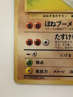 Marowak No. 105 Jungle Set old back vintage Japanese Pokemon Card From japan - Image 4