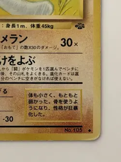 Marowak No. 105 Jungle Set old back vintage Japanese Pokemon Card From japan - Image 5