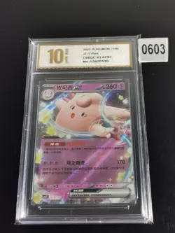 Pokemon Clefable Ex 0107/07 Gem Pack Vol. 3 CBB3C Simplified China-Pyxis gold 10 - Image 1