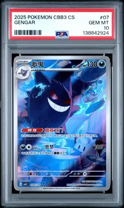 PSA 10 2025 Pokemon Gengar Chinese Exclusive Gem Pack Vol.3 03 07/07 Gem Mint - Image 1