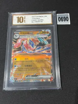 Pokemon TCG Chinese 123/204 Greninja ex RR CSV7C Grade 10 - Image 1