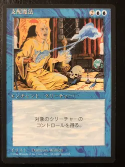 Fourth Edition Control Magic JAPANESE FBB NM- MTG Magic The Gathering - Image 1