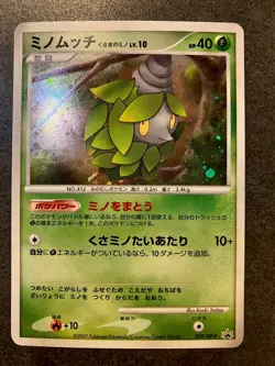 Pokemon Burmy Holo Lv.10 059/DP-P PROMO Japanese - Image 1