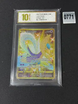 Pokemon S-Chinese Simplify CHS Sword&Shield Cresseli CS3aC-177/125 UR Grade 10 - Image 1