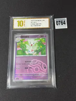 Pokemon S-Chinese Prize Turn CSV4C 046/129 Togetic Masterball Grade 10 - Image 1