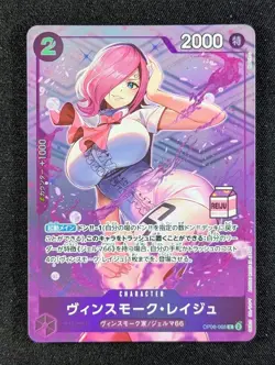 2024 One Piece VINSMOKE REIJU #OP06-068 Premium Booster: The Best Foil C JPN (B) - Image 1