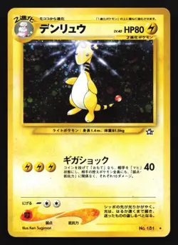 Ampharos 181 Neo Genesis Japanese Holo Rare Pokemon Card - Image 1