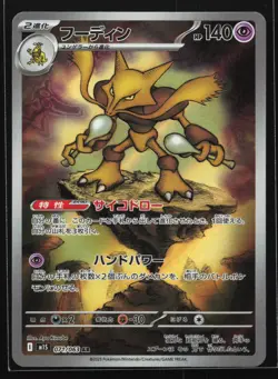 Alakazam 071/063 m1S: Mega Symphonia Japanese Art Rare Pokemon Card - Image 1