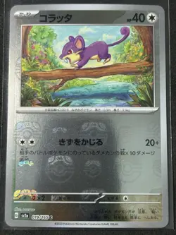 Rattata (Master Ball Pattern) 019/165 Sv2a: Pokemon Card 151 Holo (Japanese) - Image 1