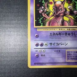 Mewtwo Corocoro Promotional Cards Regular (Japanese) - Image 5