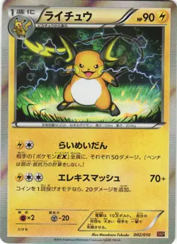 Raichu 002/010 Raichu Deck SNP Holo Japanese Pokemon Card NM - Image 1