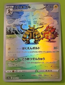 Electivire AR 180/172 s12a VSTAR Universe Pokemon Card Japanese Sword & Shield - Image 1