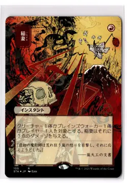 Lightning Bolt (JPN alt) (Foil Etched) 105 Strixhaven: Mystical Archives NM - Image 1