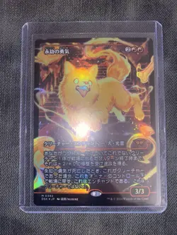 Enduring Courage DSK Duskmourn NM #392 MTG *FOIL* Japanese Showcase - Image 2