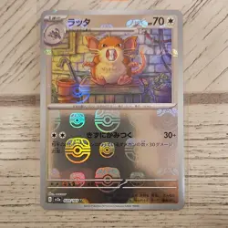 Pokemon Raticate 020/165 Sv2a 151 Holo Master Ball Pattern Japanese - Image 1