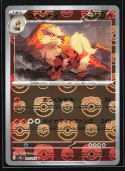 Arcanine (Master Ball) 059/165 SV2a: 151 Reverse Holo Japanese Pokemon Card - Image 1