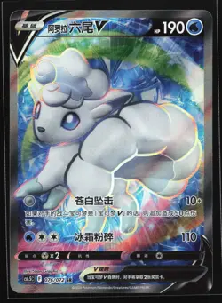 Alolan Vulpix V 076/072 CS6.5C Chinese Super Rare Full Art Pokemon Cardd - Image 1