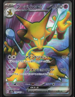 Alakazam ex 190/165 SV2a: 151 Super Rare Japanese Pokemon Card - Image 1