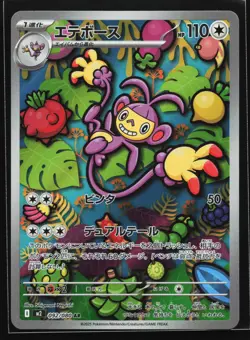 Ambipom 092/80 M2: Inferno X Japanese Art Rare Pokemon Card - Image 1