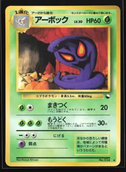 Arbok 024 Vending Machine Series 3 (Green) Glossy Japanese Pokemon Card - Image 1