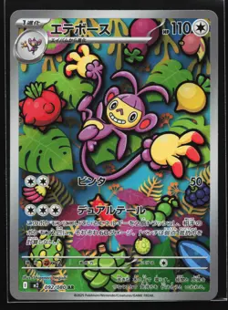 Ambipom 092/80 M2: Inferno X Japanese Art Rare Pokemon Card - Image 1