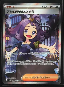 Acerola's Mischief 084/063 m1S: Mega Symphonia Japanese Super Rare Pokemon Card - Image 1