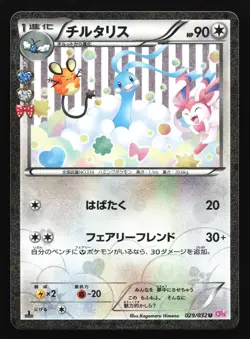 Altaria 029/032 CP3: PokeKyun Collection 1st Edition Japanese Pokemon Card - Image 1