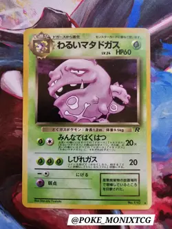 DARK WEEZING NO. 110 ROCKET GANG LP HOLO RARE POKEMON TCG - Image 1