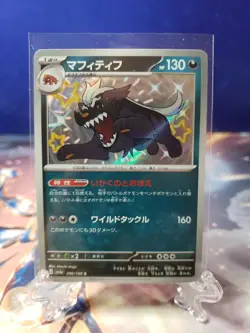 Shiny Mabosstiff S 296/190 SV4a Shiny Treasure ex Pokemon TCG Japanese - Image 1