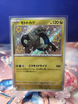 Cyclizar S 303/190 SV4a Shiny Treasure ex Pokemon TCG Japanese - Image 1