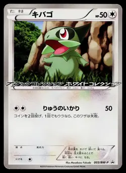 Axew 003/BW-P Promo Enigma Egg Pokemon Japanese Lightly Played - Image 1