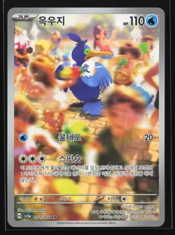Cramorant 072/066 SV5a Crimson Haze KOREAN Art Rare Pokemon Card - Image 1
