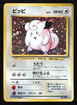 Clefairy 035 Base Set Japanese Holo Rare Pokemon Card - Image 1
